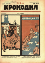 Обложка для Крокодил, 1926 , № 05.pdf